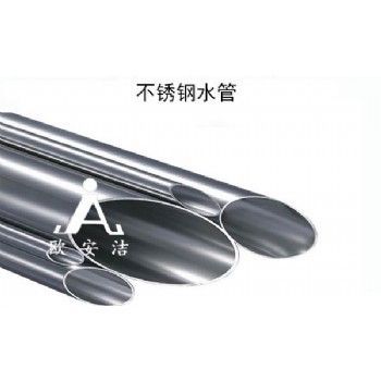 薄壁不锈钢水管
